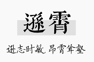 逊霄名字的寓意及含义