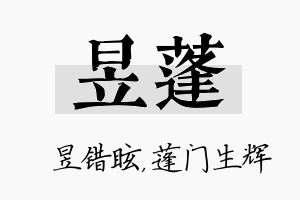 昱蓬名字的寓意及含义