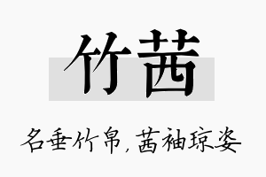 竹茜名字的寓意及含义