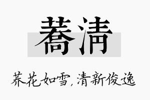 荞清名字的寓意及含义