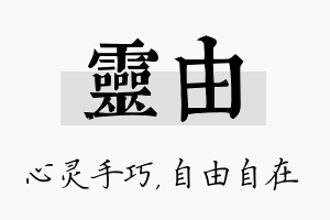 灵由名字的寓意及含义