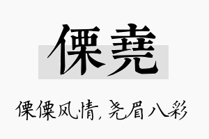 傈尧名字的寓意及含义