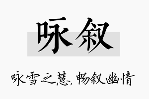 咏叙名字的寓意及含义