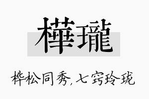 桦珑名字的寓意及含义