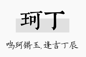 珂丁名字的寓意及含义