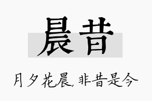 晨昔名字的寓意及含义