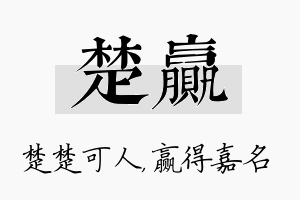 楚赢名字的寓意及含义