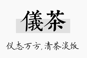 仪茶名字的寓意及含义