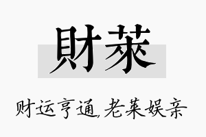 财莱名字的寓意及含义