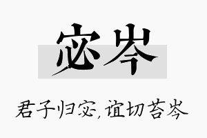 宓岑名字的寓意及含义