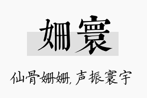 姗寰名字的寓意及含义