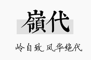 岭代名字的寓意及含义