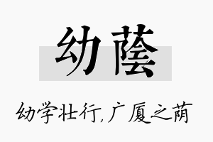 幼荫名字的寓意及含义