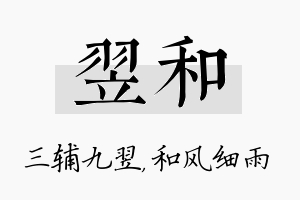 翌和名字的寓意及含义