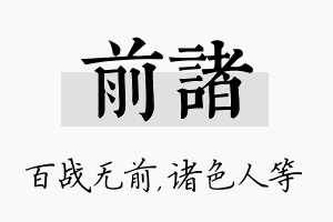 前诸名字的寓意及含义