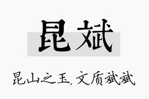 昆斌名字的寓意及含义