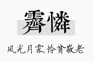 霁怜名字的寓意及含义