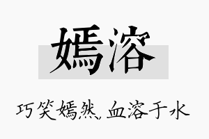 嫣溶名字的寓意及含义