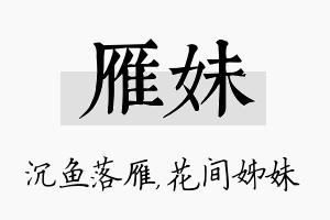 雁妹名字的寓意及含义