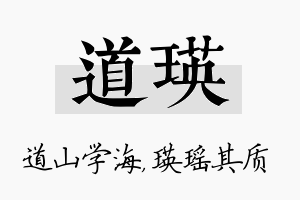 道瑛名字的寓意及含义