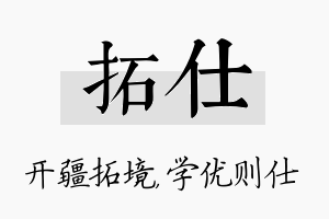 拓仕名字的寓意及含义