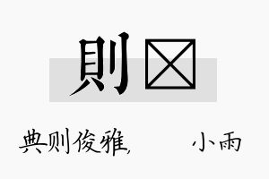 则溦名字的寓意及含义