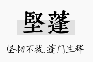 坚蓬名字的寓意及含义