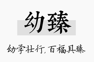 幼臻名字的寓意及含义