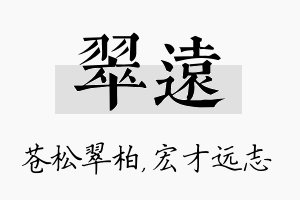 翠远名字的寓意及含义