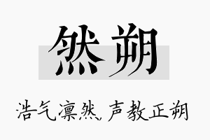 然朔名字的寓意及含义