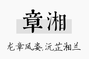 章湘名字的寓意及含义