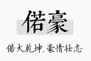 偌豪名字的寓意及含义