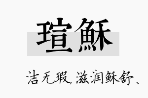 瑄稣名字的寓意及含义