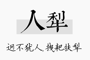 人犁名字的寓意及含义