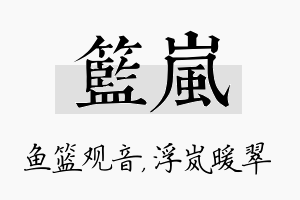 篮岚名字的寓意及含义