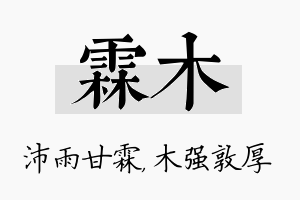 霖木名字的寓意及含义