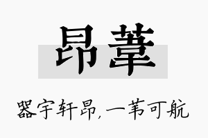 昂苇名字的寓意及含义