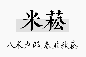 米菘名字的寓意及含义