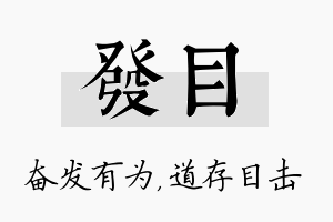 发目名字的寓意及含义