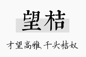 望桔名字的寓意及含义