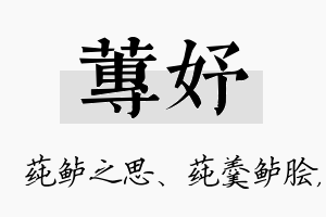 莼妤名字的寓意及含义