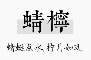 蜻柠名字的寓意及含义