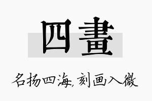 四画名字的寓意及含义