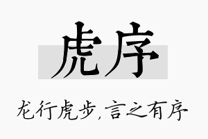 虎序名字的寓意及含义