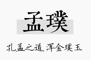 孟璞名字的寓意及含义