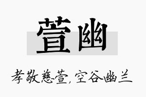 萱幽名字的寓意及含义