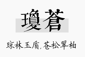 琼苍名字的寓意及含义