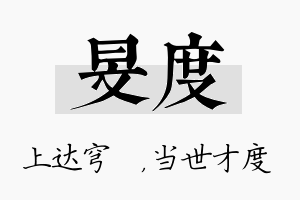 旻度名字的寓意及含义