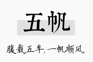 五帆名字的寓意及含义