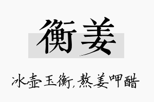 衡姜名字的寓意及含义